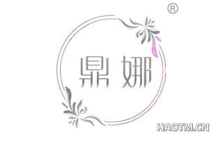 鼎娜