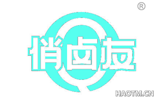 俏卤友