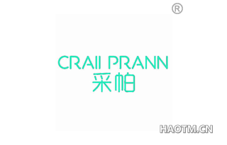 采帕 CRAII PRANN