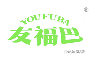 友福巴