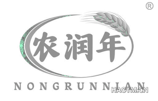农润年