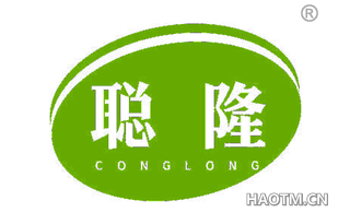 聪隆