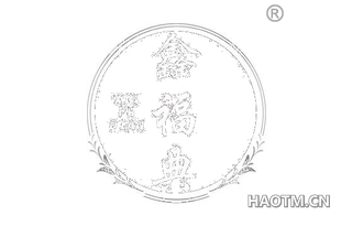 鑫福典