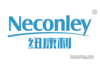 纽康利 NECONLEY