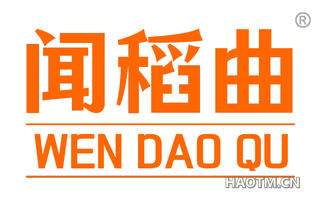 闻稻曲