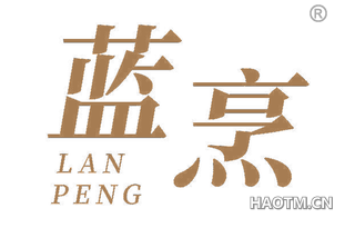 蓝烹 LANPENG