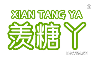 羡糖丫
