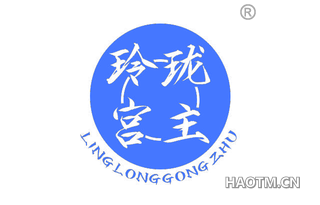 玲珑宫主