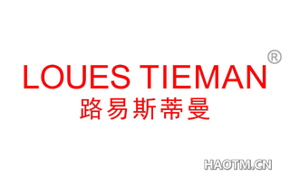 路易斯蒂曼 LOUES TIEMAN