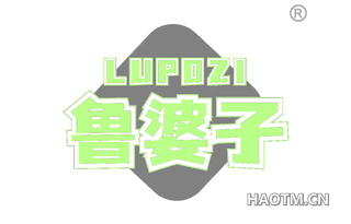 鲁婆子
