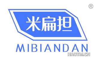 米扁担