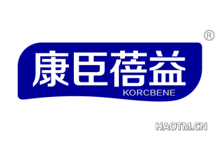 康臣蓓益 KORCBENE