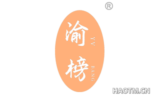 渝榜