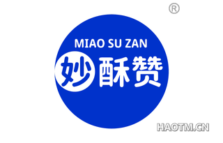 妙酥赞