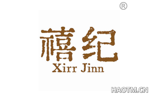 禧纪 XIRR JINN