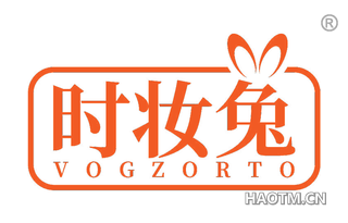 时妆兔 VOGZORTO