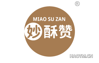 妙酥赞