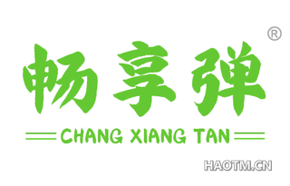 畅享弹