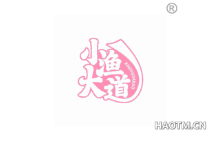 小渔大道