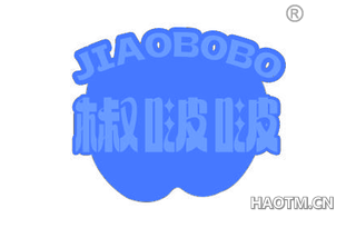 椒啵啵