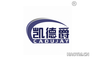 凯德爵 CADUJAY