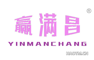 赢满昌 YINMANCHANG