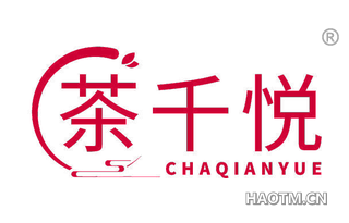 茶千悦