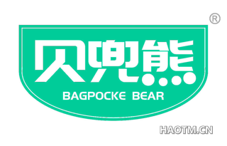 贝兜熊 BAGPOCKE BEAR
