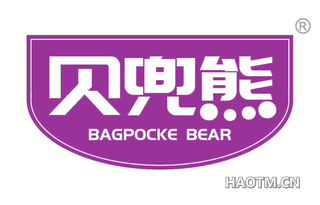 贝兜熊 BAGPOCKE BEAR