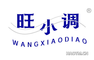 旺小调