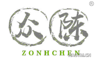 众陈 ZONHCHEN