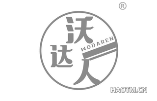 沃达人
