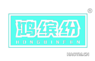 鸿缤纷