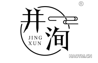 井洵