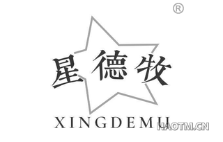 星德牧