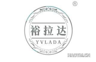 裕拉达 YVLADA