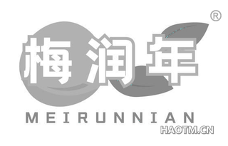 梅润年