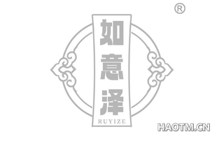 如意泽
