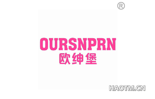 欧绅堡 OURSNPRN