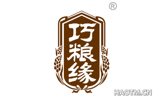 巧粮缘