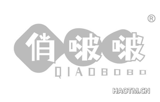 俏啵啵