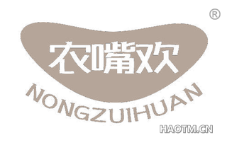 农嘴欢