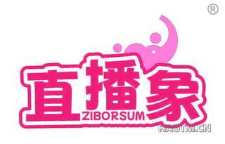 直播象 ZIBORSUM