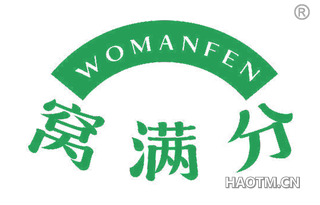 窝满分