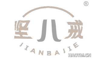 坚八戒