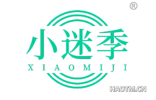 小迷季