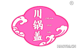 川锅盖