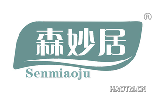 森妙居