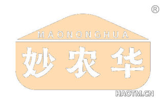 妙农华 MAONONGHUA