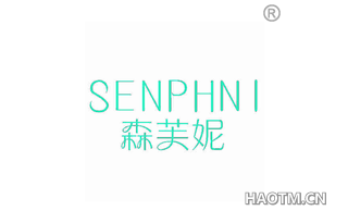 森芙妮 SENPHNI